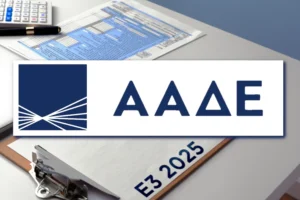 Ε3 2025 - Τι πρέπει να γνωρίζουν οι αγρότες