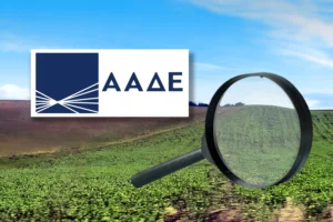ΑΑΔΕ - Έλεγχος ενισχύσεων με Τεχνητή Νοημοσύνη