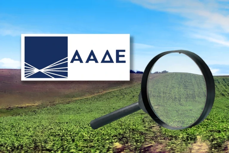 ΑΑΔΕ - Έλεγχος ενισχύσεων με Τεχνητή Νοημοσύνη