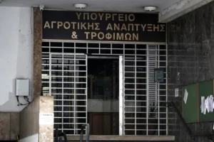 Υπουργείο Αγροτικής Ανάπτυξης & Τροφίμων