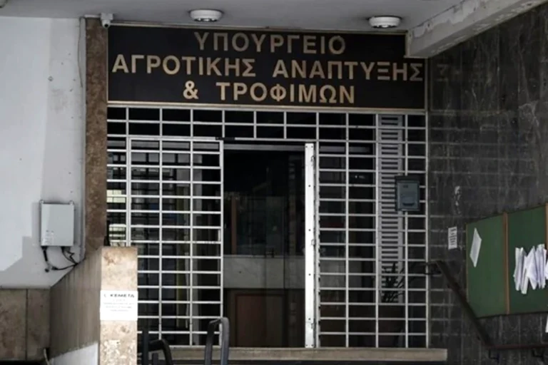 Υπουργείο Αγροτικής Ανάπτυξης & Τροφίμων